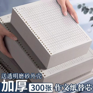 活页作文本可拆b5活页加厚笔记本替芯方格子本作文纸小学生专用400格300格带批注修正栏稿纸初中生语文作文簿