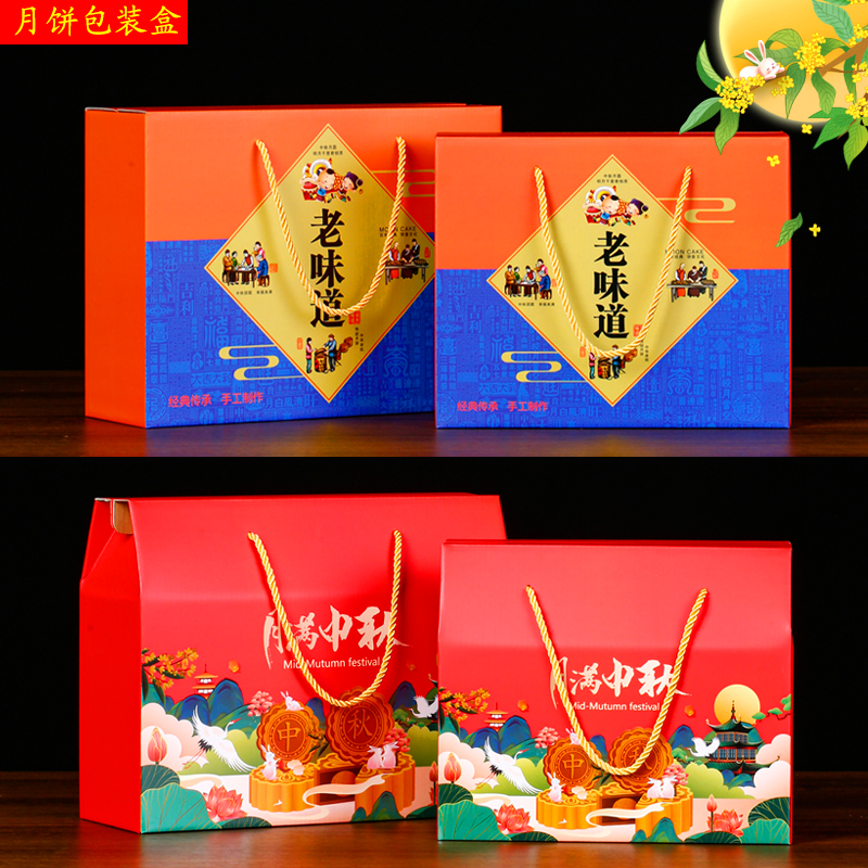 中秋节新款月饼盒包装盒礼盒海鲜糕点食品包装礼品盒高档通用定制