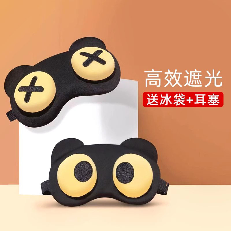 卡通立体遮光冷热双敷
