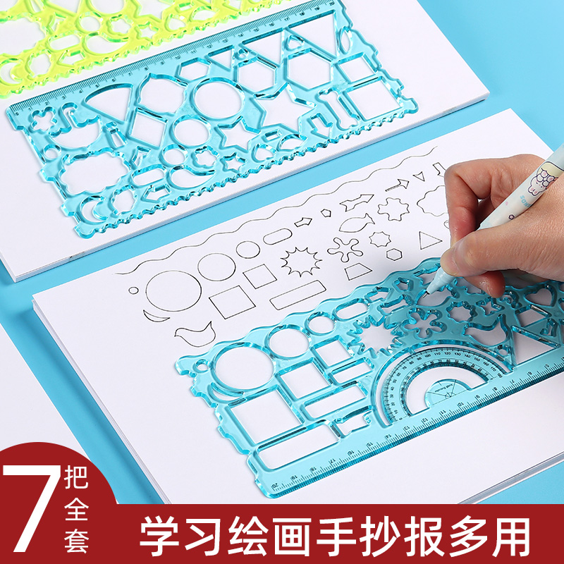 手抄报尺子多功能绘画尺尺子小学