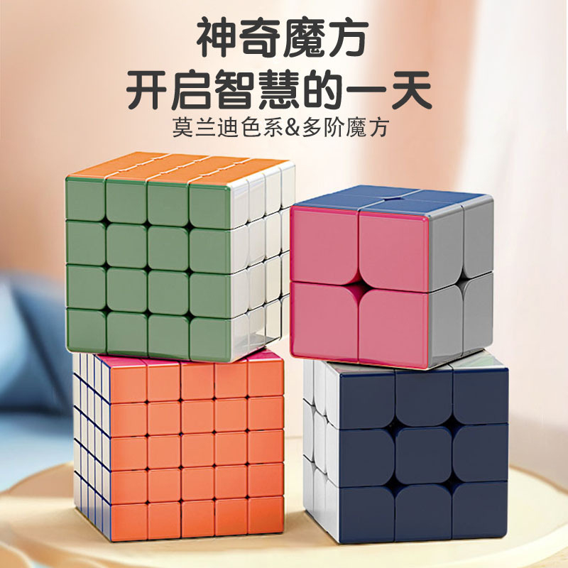 莫兰迪马卡龙三阶魔方玩具上课无