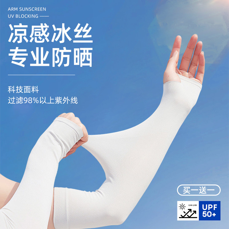 夏季防晒冰袖套男士抗UV手套手臂套冰丝女手袖子ins薄款护臂