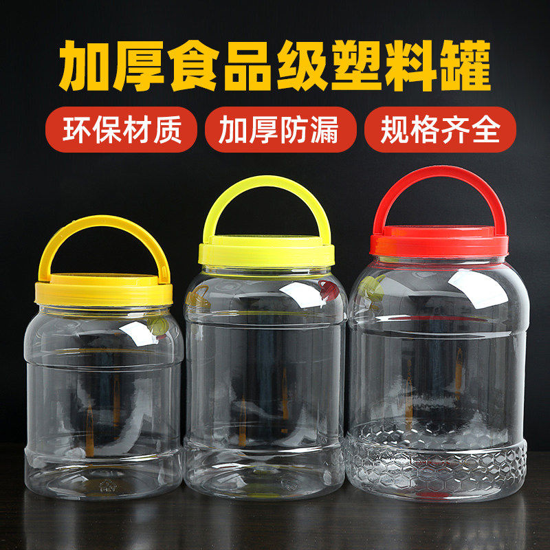 密封罐食品级蜂蜜塑料瓶辣椒酱腌咸菜泡菜坛子空瓶糖果储物桶带盖