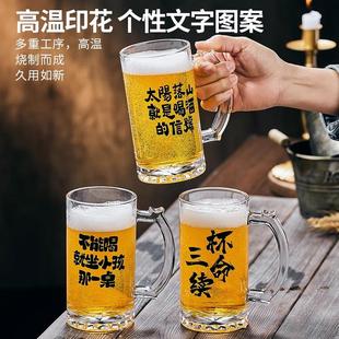 扎啤杯刻字啤酒杯网红创意酒杯高级文案玻璃杯子烧烤店生啤杯商用