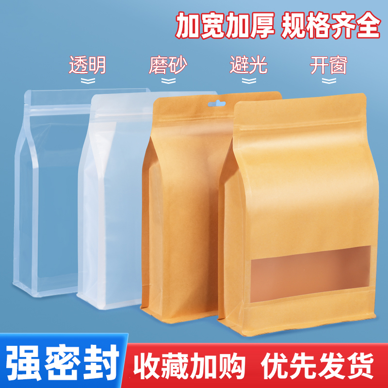 八边封自立袋透明牛皮纸袋自封袋磨砂食品包装袋干果茶叶密封口袋