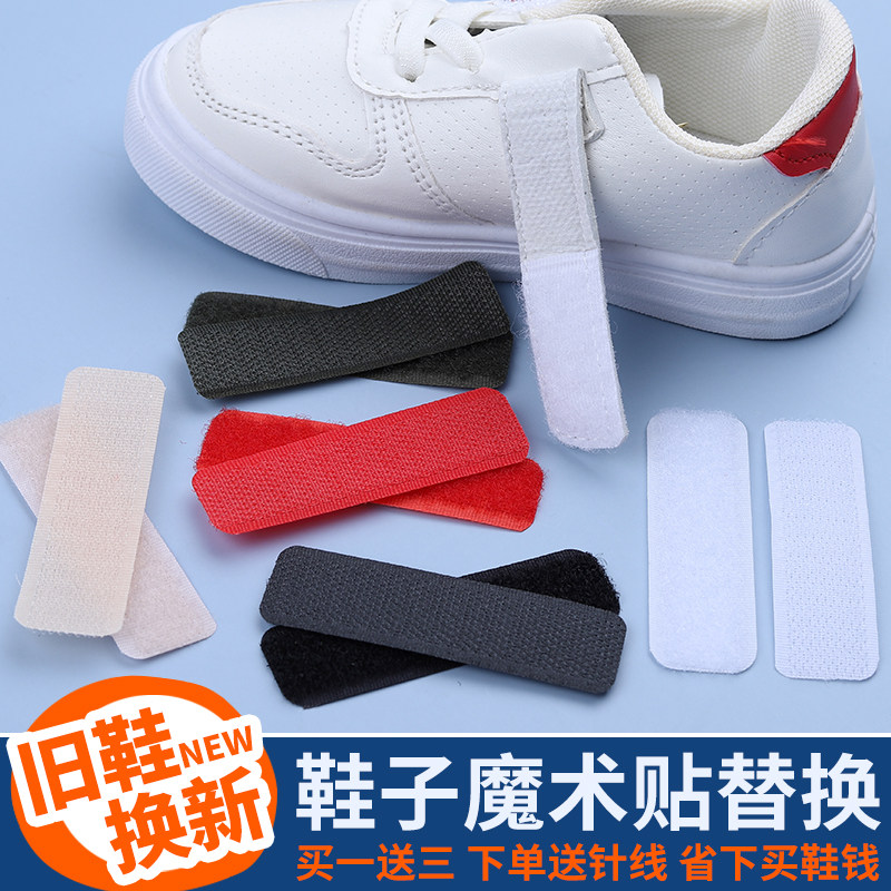 鞋子魔术贴更换宝宝鞋替换儿童鞋粘贴条带子母扣配件粘贴片粘粘贴,居家布艺,魔术贴/粘扣带/固定贴,淘宝优惠券,粉丝福利购,淘宝优惠卷