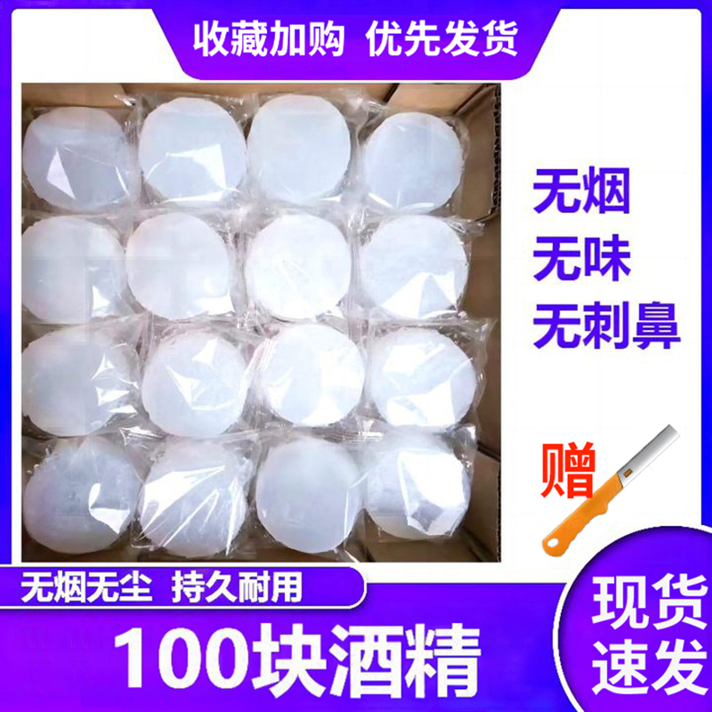 固体酒精块耐烧燃料商用蜡火锅干锅家用烧烤户外木炭点火固态酒精