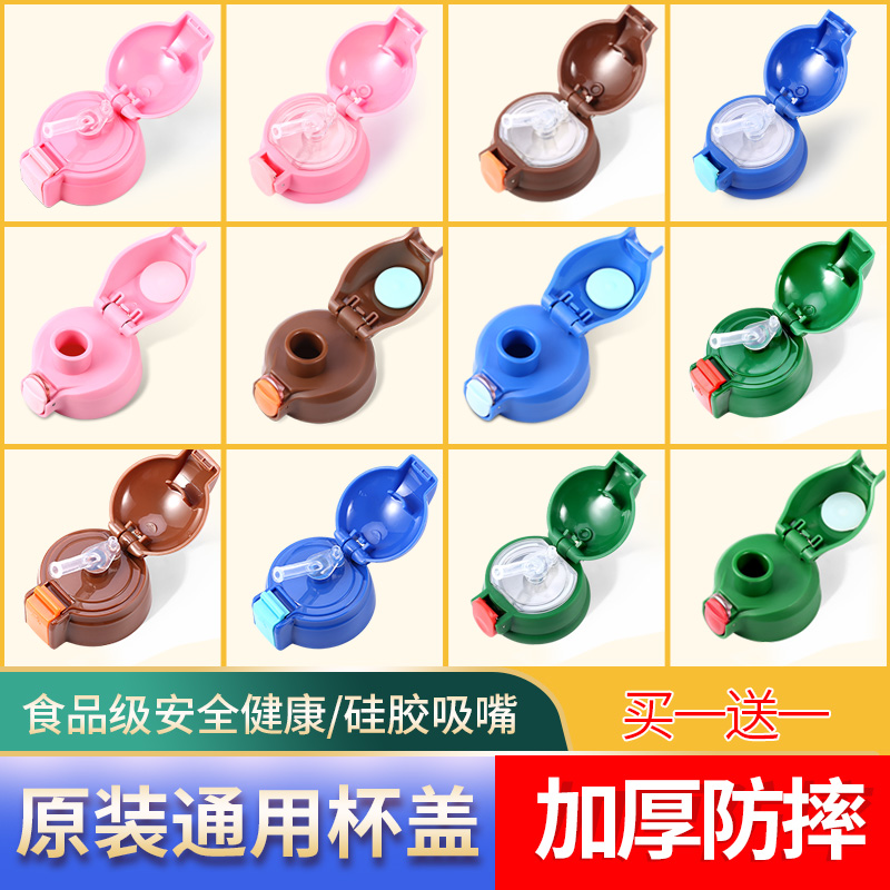 儿童保温杯盖子配件通用外盖密封杯盖硅胶吸管水杯防漏盖配件,餐饮具,防漏杯盖,淘宝优惠券,粉丝福利购,淘宝优惠卷