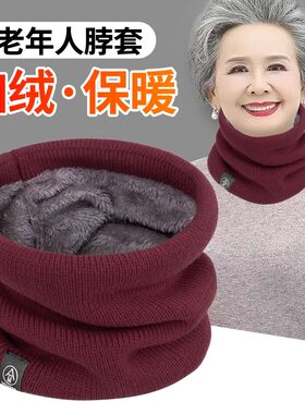 脖套针织保暖围脖老人围巾