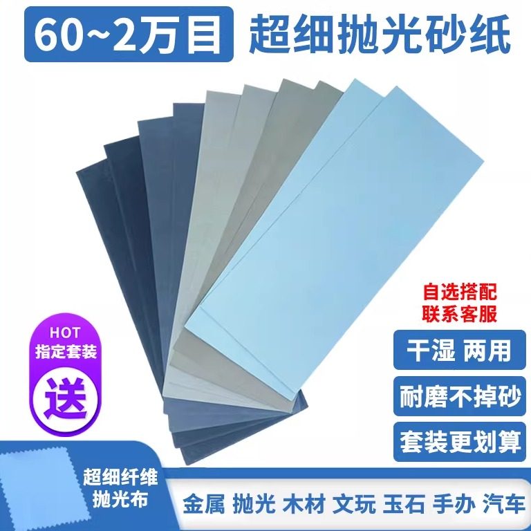 砂纸打磨抛光超细60-20000目水磨木工文玩玉石手办沙纸磨砂纸套装,标准件/零部件/工业耗材,砂纸,淘宝优惠券,粉丝福利购,淘宝优惠卷