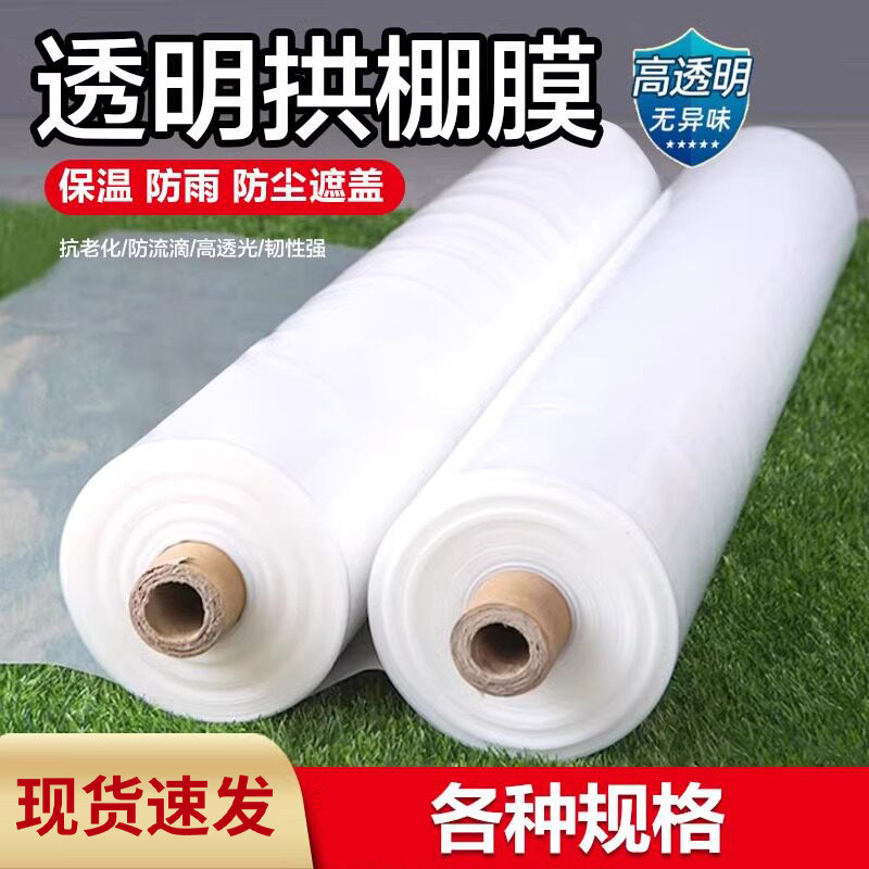 小拱棚专用膜育苗种菜二膜冬季大棚塑料膜蔬菜种植无滴膜农用薄膜,农机/农具/农膜,农用薄膜,淘宝优惠券,粉丝福利购,淘宝优惠卷