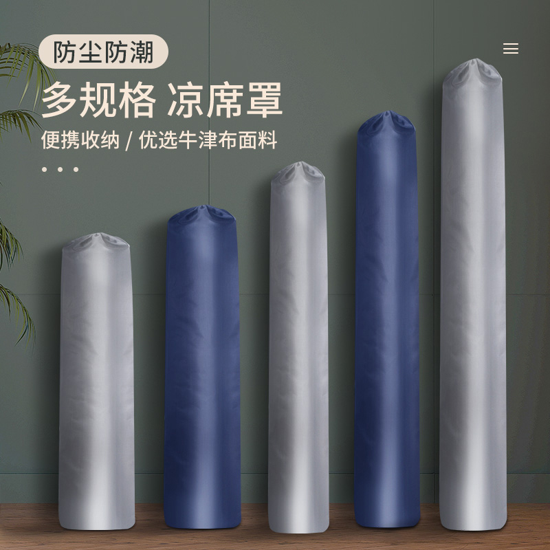 牛津布凉席收纳袋直筒包竹席单人