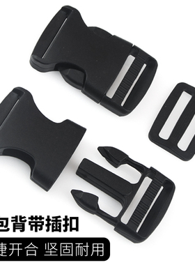 塑料插扣卡扣箱包配件插扣书包扣配件子母扣尼龙背包扣调节扣包邮