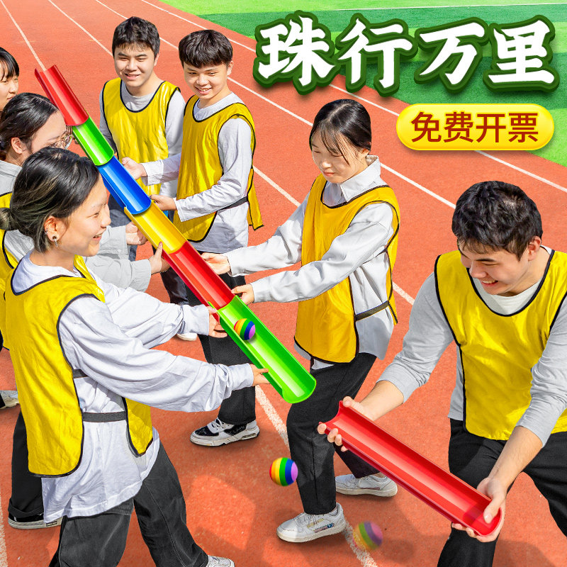 珠行万里u型槽户外团建拓展游戏道具亲子活动团队趣味运动会器材