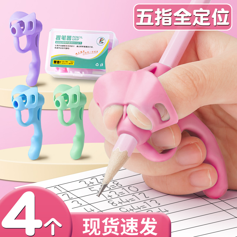 五指握笔器幼儿园初学者矫正器
