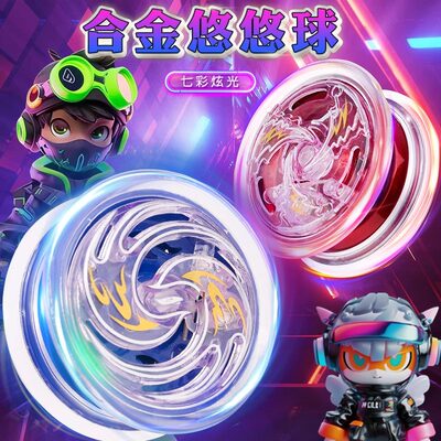 悠悠球小学生溜溜球儿童发光遛遛