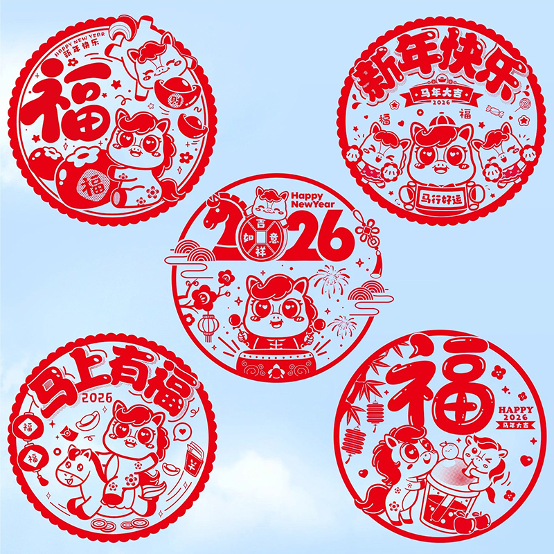 马年静电贴2026新年元旦生肖