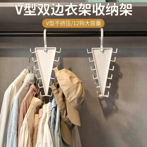 V型双边衣架收纳架卧室衣柜一钩
