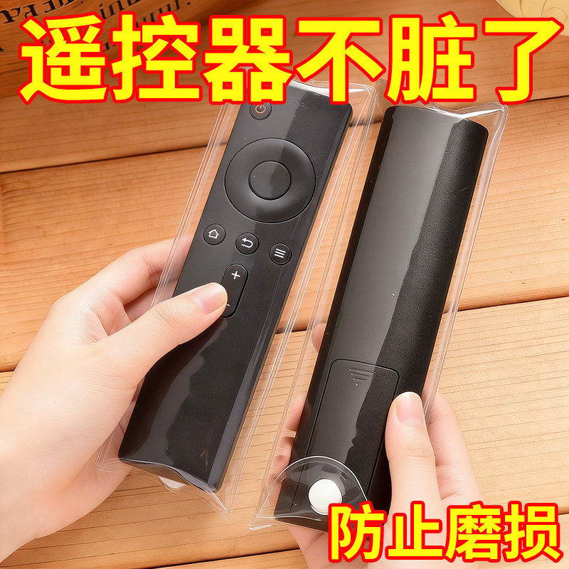 高清保护袋通用遥控器保护套袋子电信联通移动遥控器套防尘罩