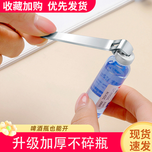 口服液开瓶器多功能开盖器开药瓶青霉素铝盖启盖器冻干粉起子起瓶