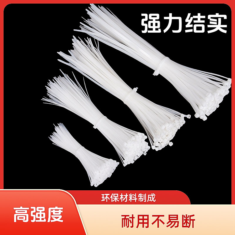 尼龙扎带高强度扎带隔音棉加长固图片