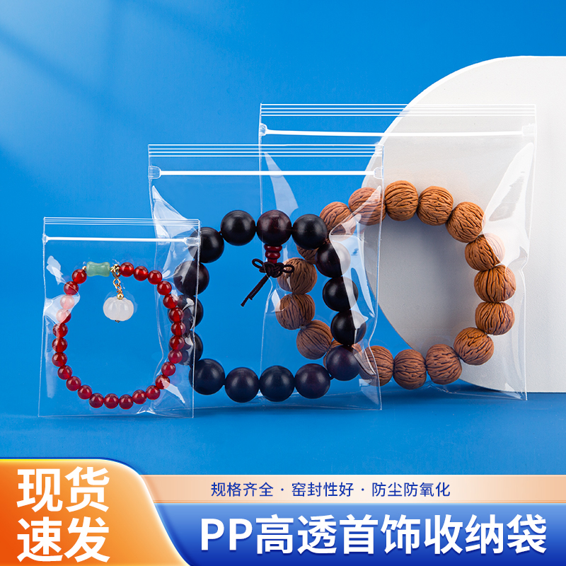 高透pp袋首饰密封袋饰品手串文