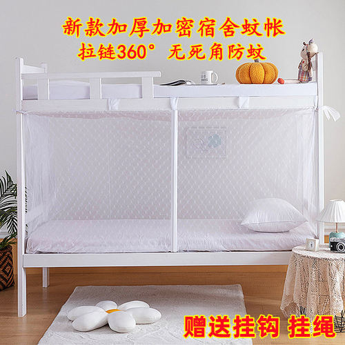 新款加密学生宿舍蚊帐单人