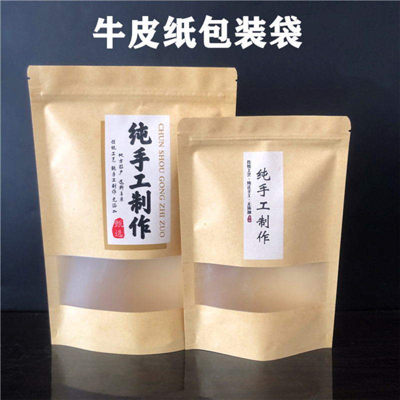牛皮纸纯手工制作包装袋自封口透明食品密封袋手提特产烘焙零食袋
