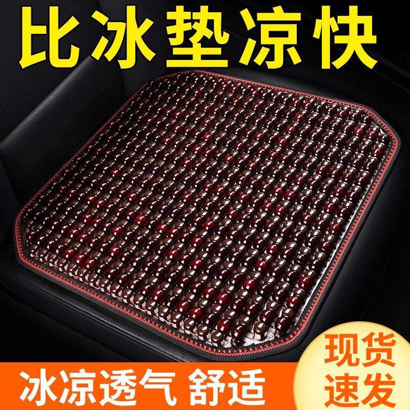 竹子木珠子凉垫透气夏季载座位小车大货车凉席通用型汽车夏天坐垫