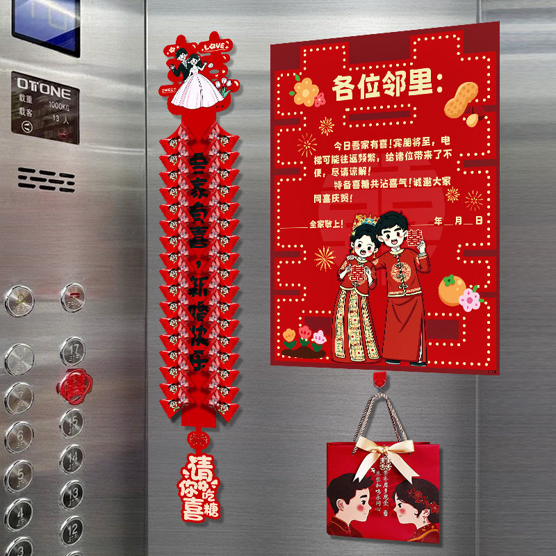 结婚电梯告示喜字贴社区婚礼专用图片