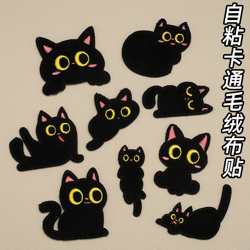 小黑猫卡通布贴衣服鞋子自粘刺绣小补丁贴羽绒服修补破洞装饰贴,居家布艺,布贴,淘宝优惠券,粉丝福利购,淘宝优惠卷