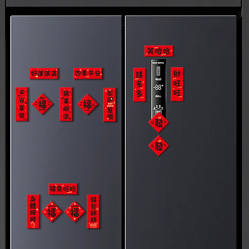 磁吸冰箱贴迷你装饰入宅门小对联乔迁之喜磁贴搬家入伙布置磁性贴,节庆用品/礼品,文化创意冰箱贴,淘宝优惠券,粉丝福利购,淘宝优惠卷