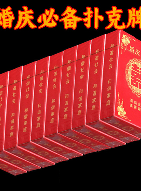 婚庆用品结婚扑克喜字纸牌婚宴娱乐婚礼回礼创意个性小礼品囍牌