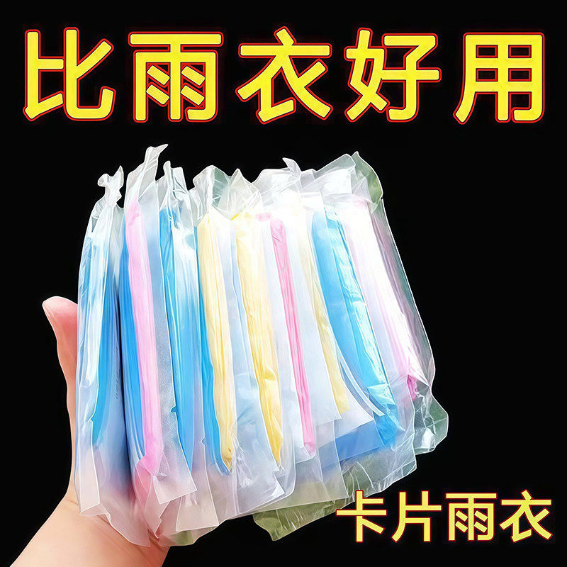 特厚卡片雨衣压缩便携一次性雨衣成人儿童旅行户外透明雨披防淋雨