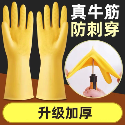 牛筋乳胶手套家务洗碗厨房耐用胶