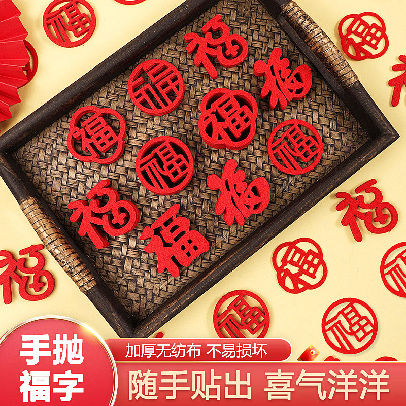 乔迁之喜新居手抛福布置装饰迷你小福字贴纸搬家入宅仪式用品全套