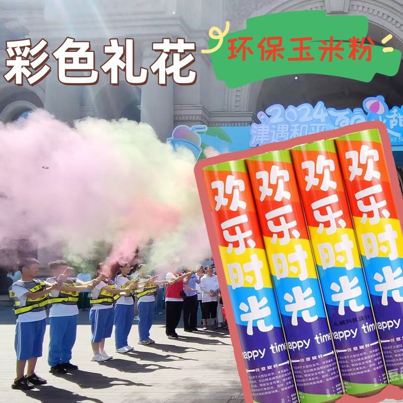 运动会开幕式彩色弹造雾棒七彩祥