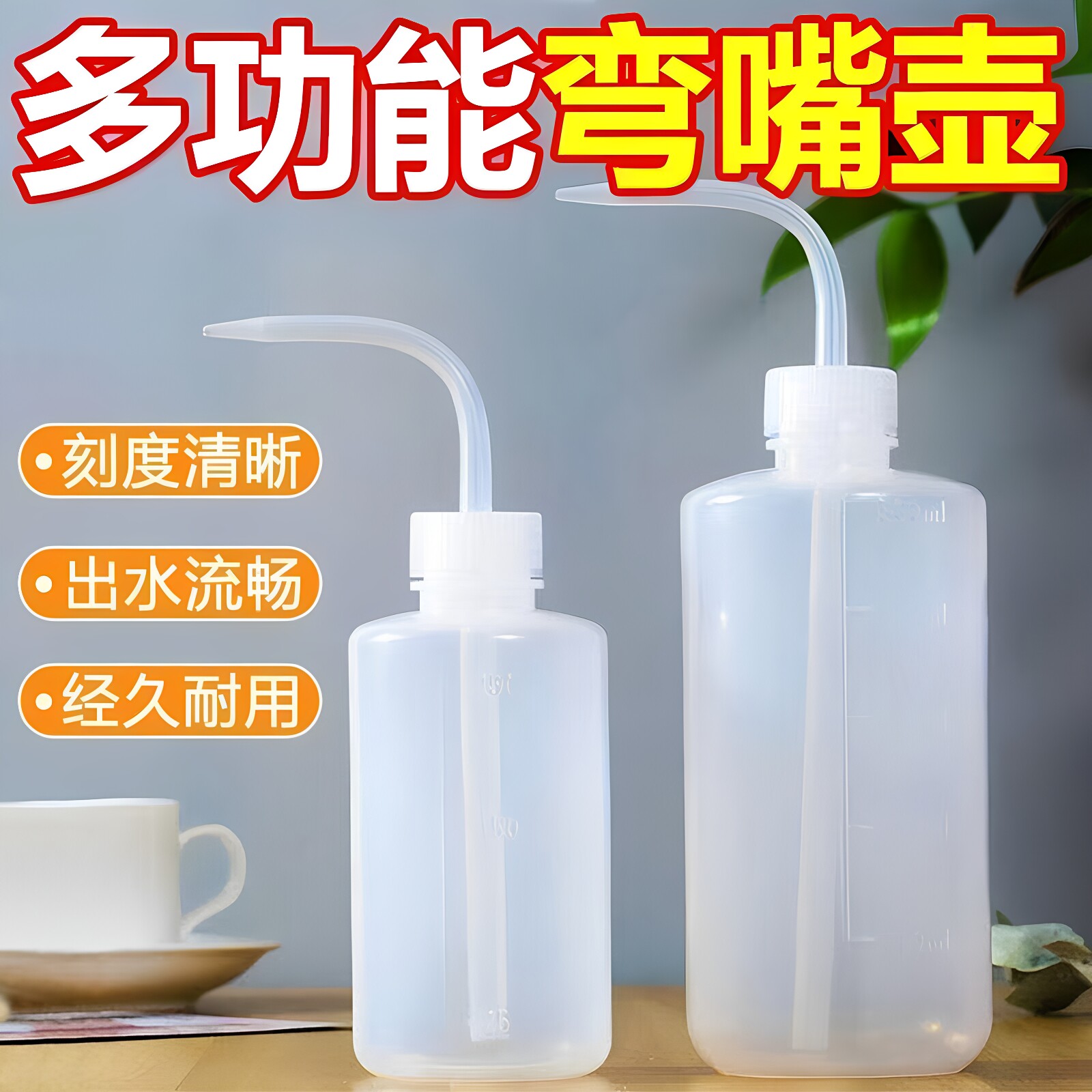 尖嘴弯嘴挤压壶工具家用浇花小喷壶肉肉养花植物多肉浇水壶长嘴壶