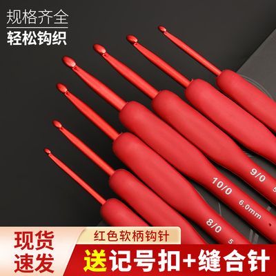 红色软柄钩针工具全套装钩拖鞋围