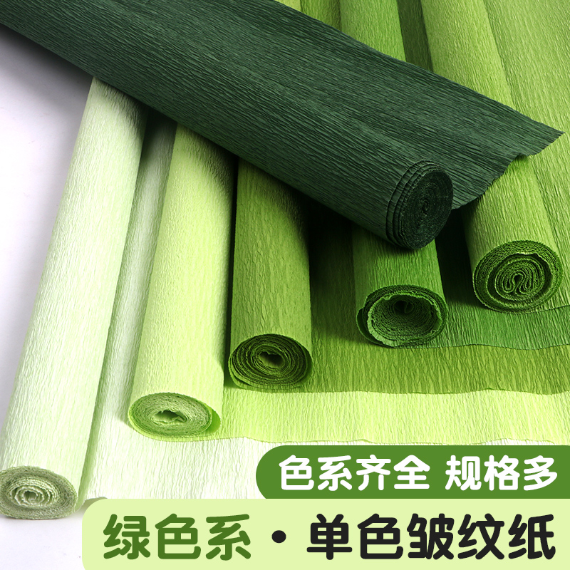 绿色皱纹纸手工花材料褶皱纸背景大张彩色皱纹纸小学生幼儿园儿童鲜花手揉纸折纸红色白色玫瑰花手工材料批发