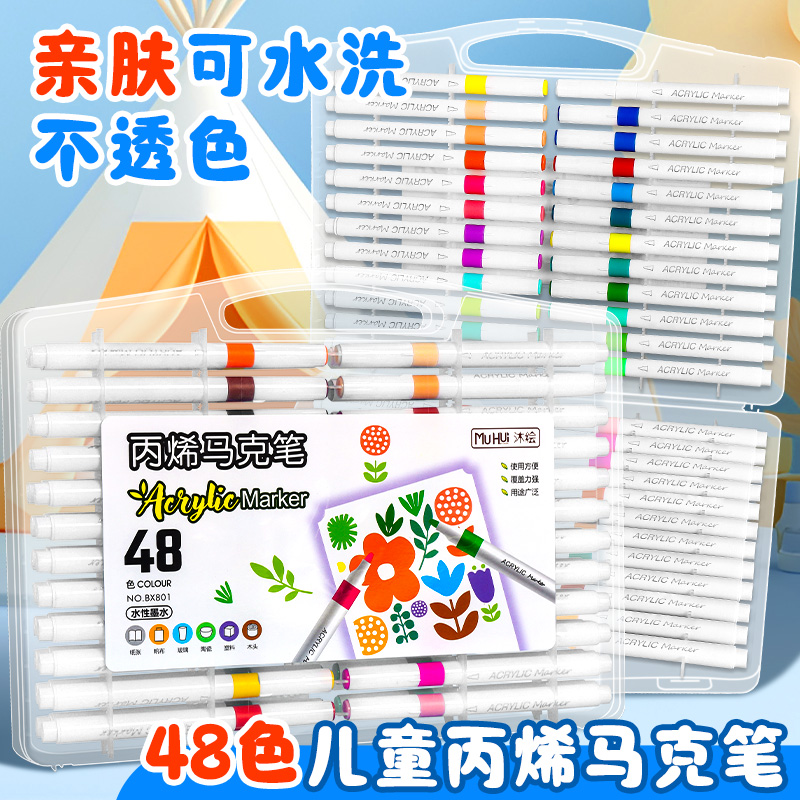 丙烯马克笔小学生美术专用水彩笔