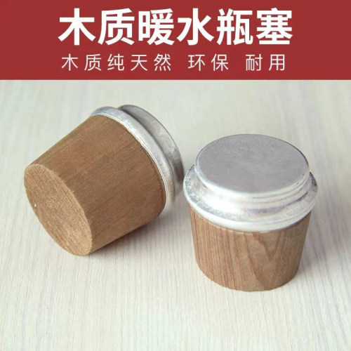 家用热水瓶开水木质塞子暖壶塞保