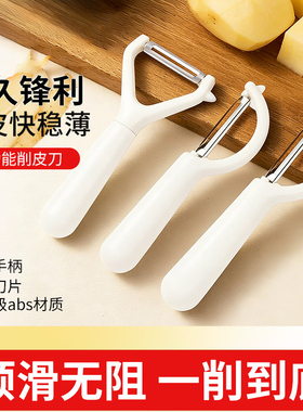 水果削皮器防滑易削厨房刮皮刀锋利不锈钢果蔬刨去皮器多功能瓜刨