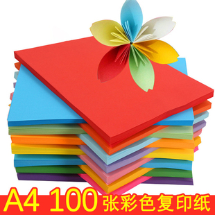 彩色a4纸打印纸复印纸混色彩纸70g幼儿园正方形折纸小学生手工纸