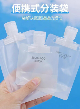 旅行分装袋洗发水乳液沐浴露洗面