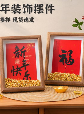 新年装饰摆件2026新款木质相框