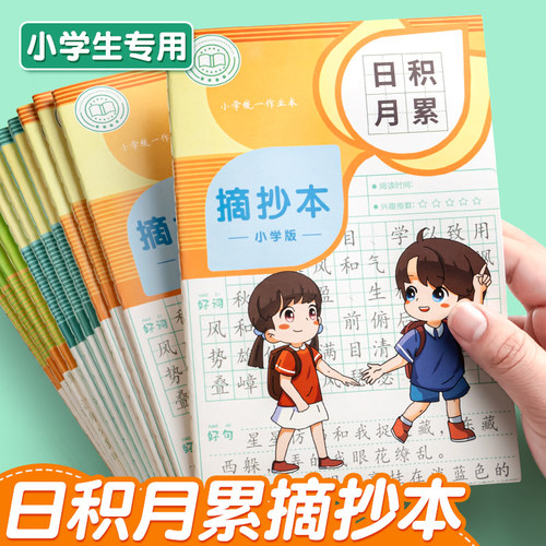 读书笔记本好词好句摘抄本小学生