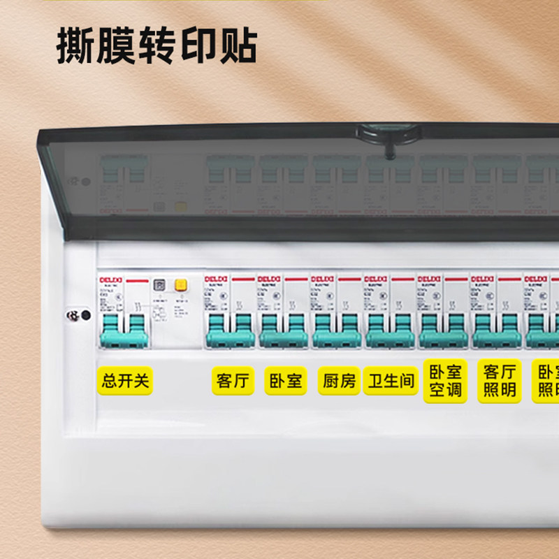 家用配电箱开关贴总闸电表箱标识贴开关面板空开标签贴纸插座标示