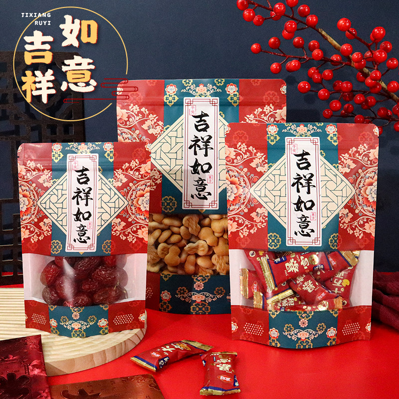 年货包装袋新年国风吉祥如意创意糖果零食干果食品自立自封礼品袋