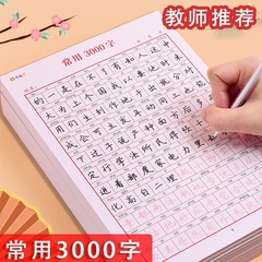 好词好句练字帖硬笔书法田字格米字格初中生小学生专用每日练行楷临摹描红本语文钢笔字书法纸带拼音练习纸